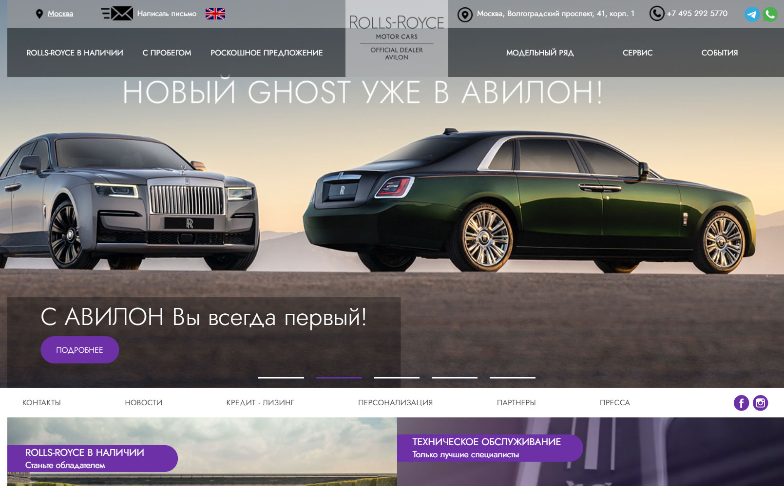 Авилон Rolls-Royce